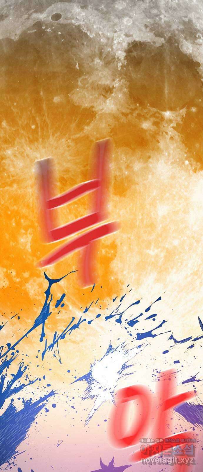 서울밤피어 63화 1