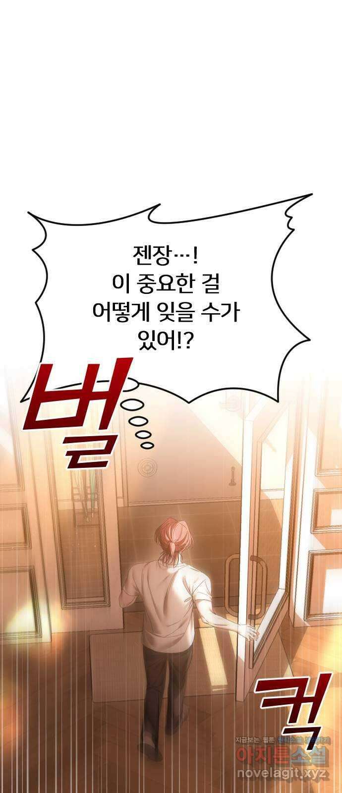 엔딩, 바꿔보려합니다 67화 _첫 만남은 계획대로 되지 않아 1