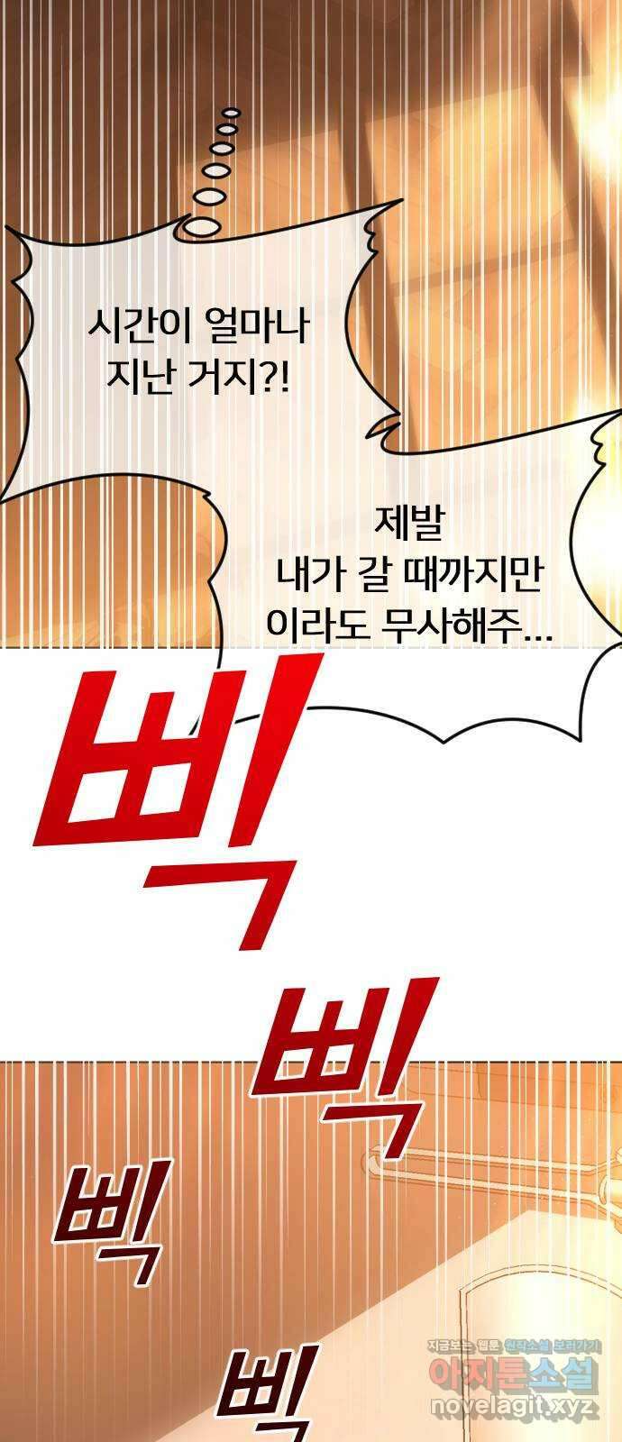 엔딩, 바꿔보려합니다 67화 _첫 만남은 계획대로 되지 않아 2
