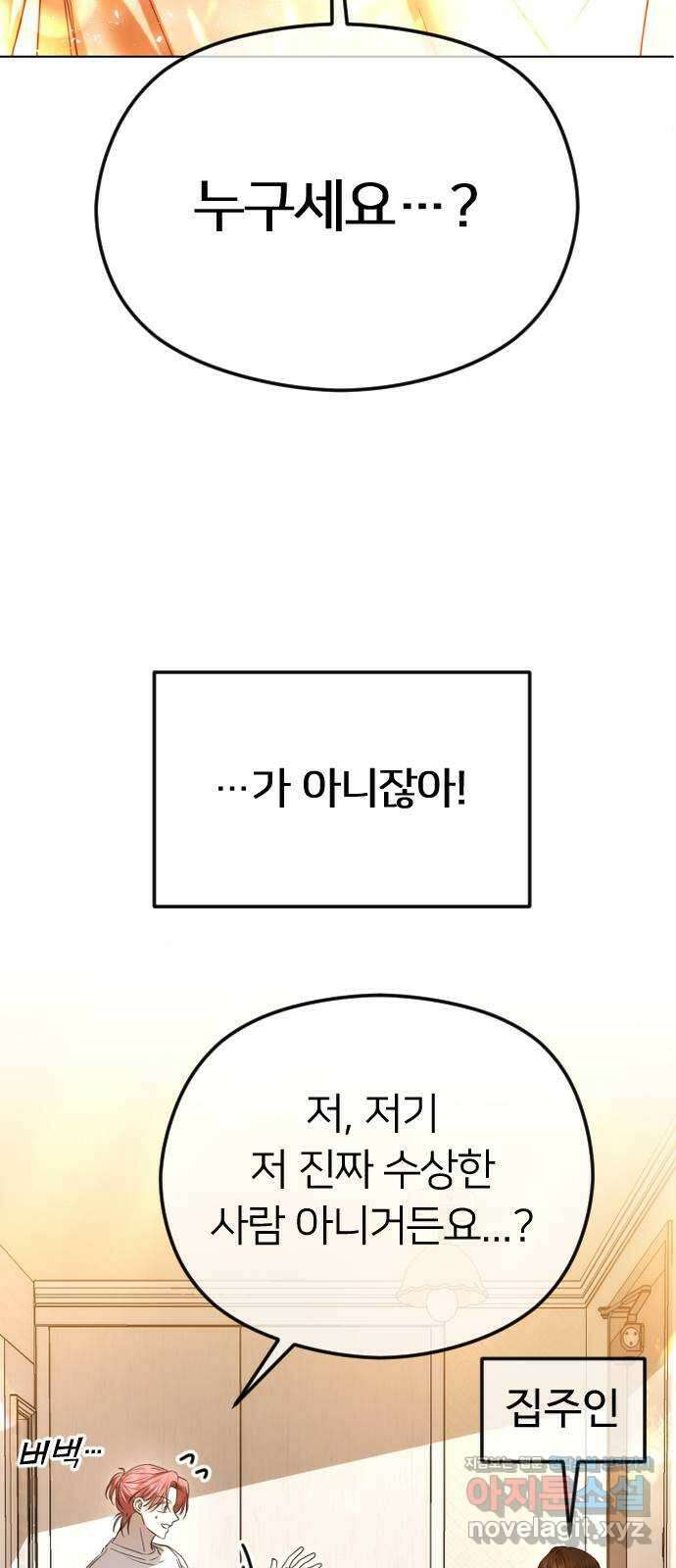 엔딩, 바꿔보려합니다 67화 _첫 만남은 계획대로 되지 않아 6