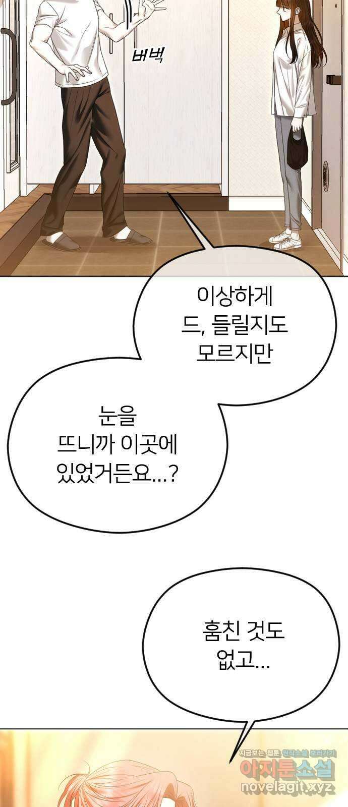 엔딩, 바꿔보려합니다 67화 _첫 만남은 계획대로 되지 않아 7