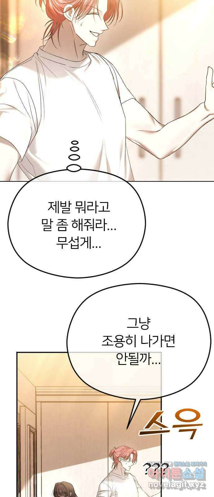 엔딩, 바꿔보려합니다 67화 _첫 만남은 계획대로 되지 않아 8