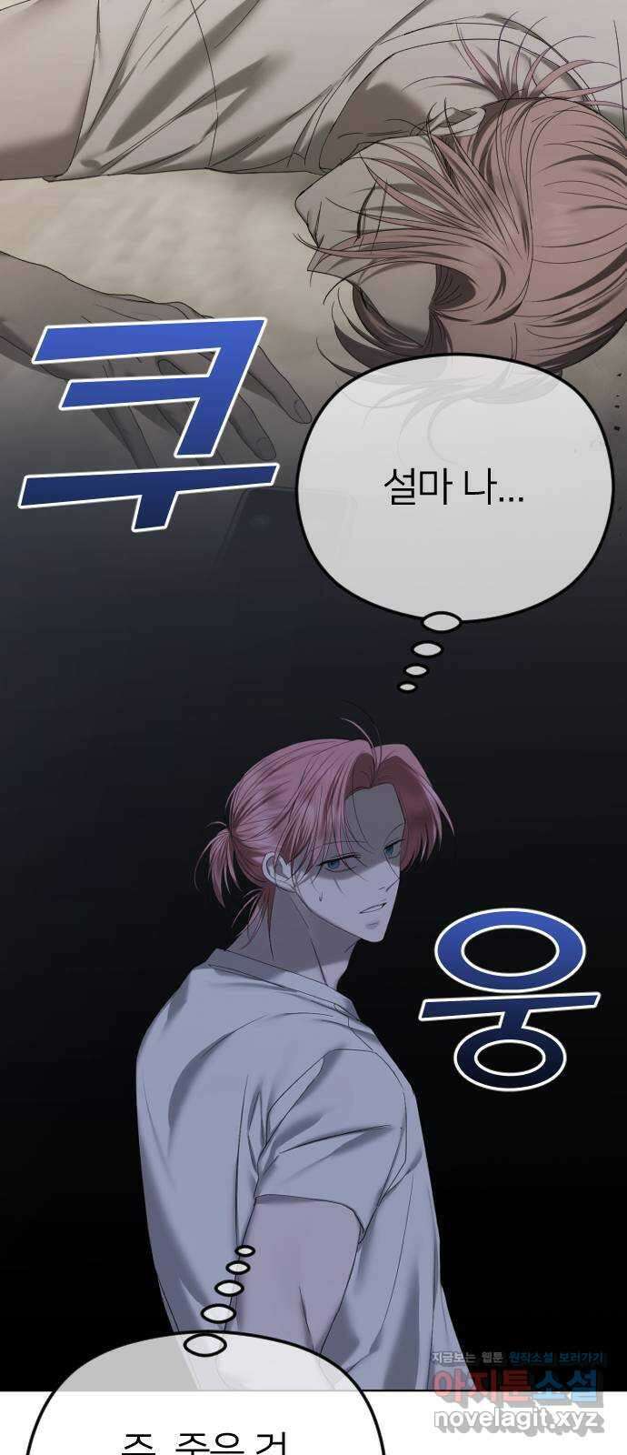 엔딩, 바꿔보려합니다 67화 _첫 만남은 계획대로 되지 않아 11