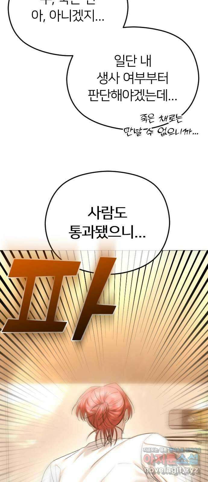 엔딩, 바꿔보려합니다 67화 _첫 만남은 계획대로 되지 않아 12