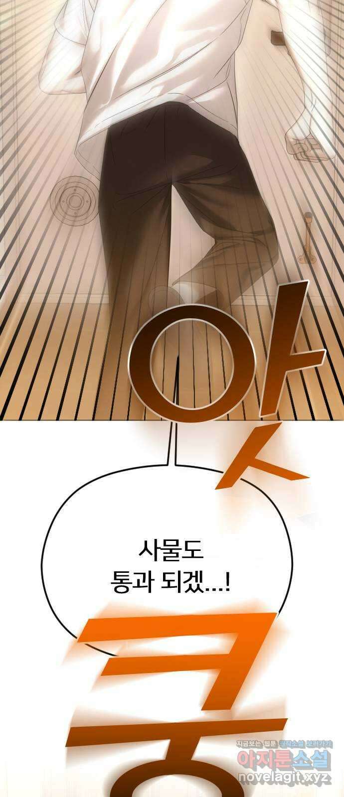 엔딩, 바꿔보려합니다 67화 _첫 만남은 계획대로 되지 않아 13