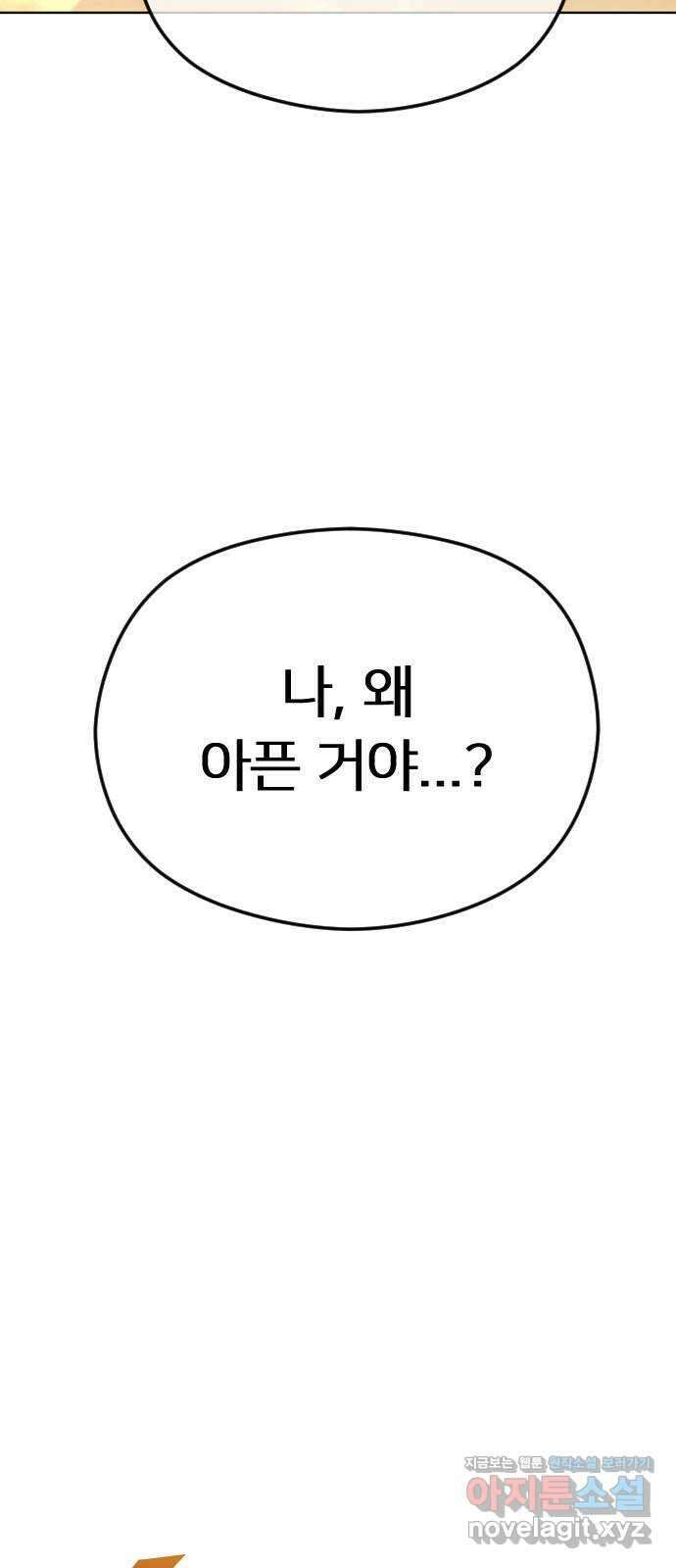 엔딩, 바꿔보려합니다 67화 _첫 만남은 계획대로 되지 않아 15