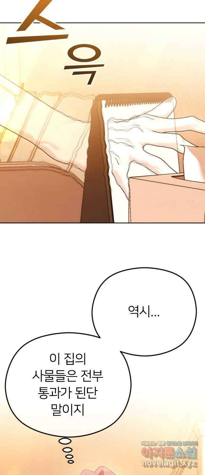 엔딩, 바꿔보려합니다 67화 _첫 만남은 계획대로 되지 않아 16