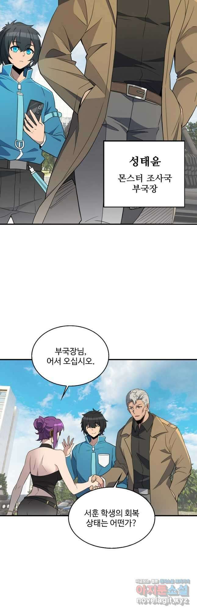 멸망할 도시의 회귀자 182화 5