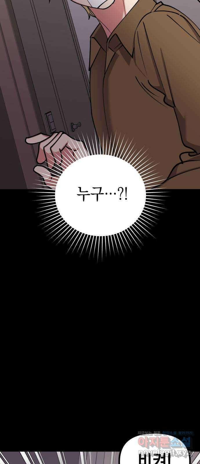 여친을 찾아서 44. 여친의 정체 3
