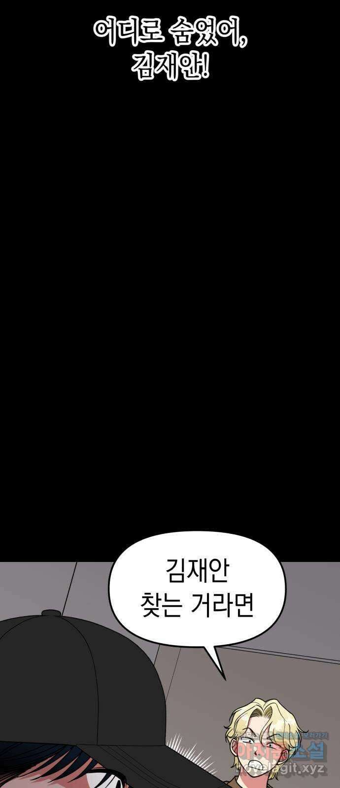 여친을 찾아서 44. 여친의 정체 6