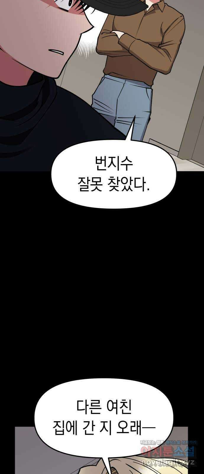 여친을 찾아서 44. 여친의 정체 7