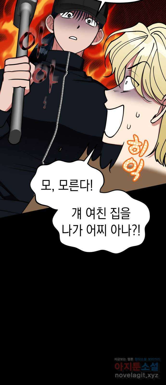 여친을 찾아서 44. 여친의 정체 9