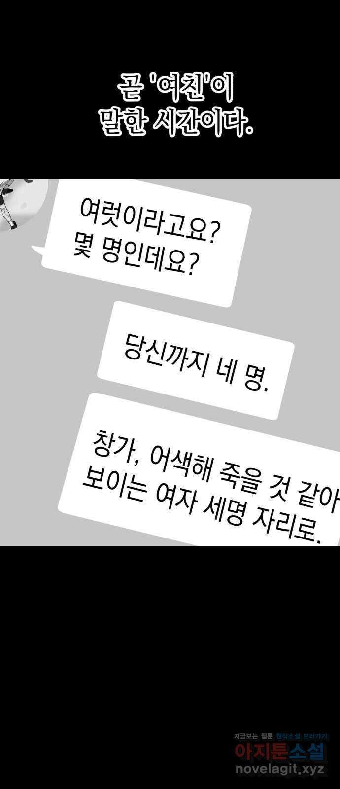여친을 찾아서 44. 여친의 정체 11