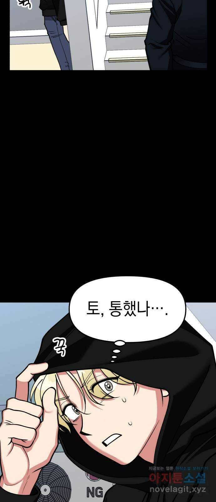 여친을 찾아서 44. 여친의 정체 14