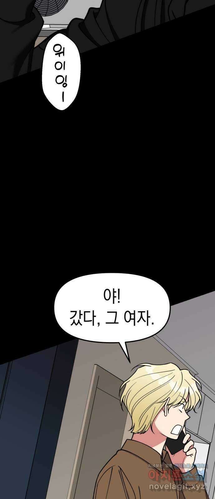 여친을 찾아서 44. 여친의 정체 15