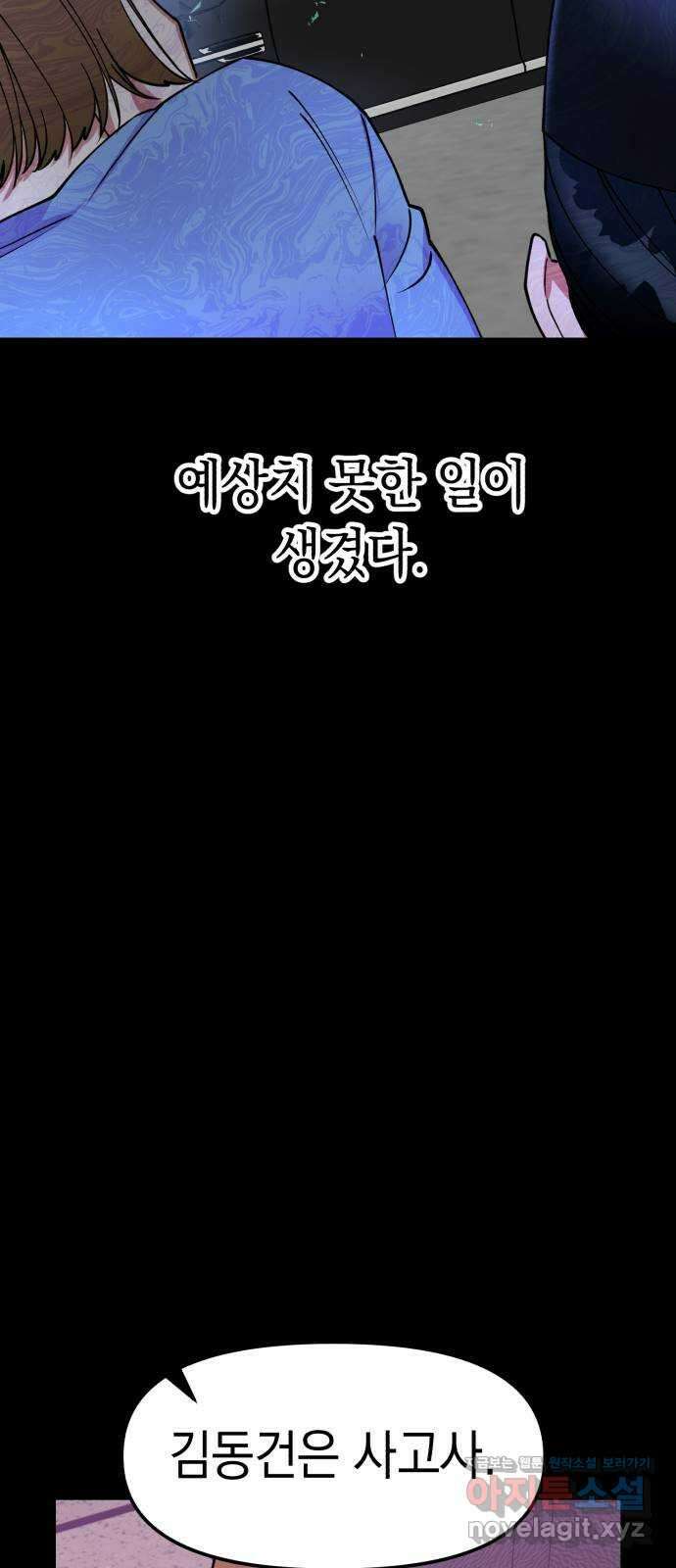 여친을 찾아서 44. 여친의 정체 20