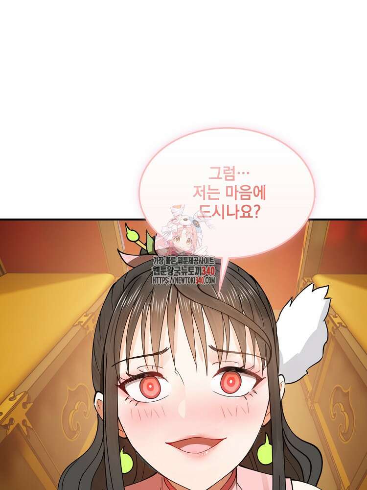 사상최강의 데릴사위 99화 1
