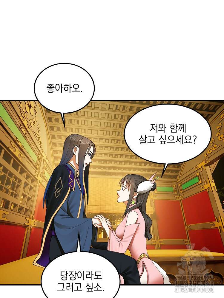 사상최강의 데릴사위 99화 3