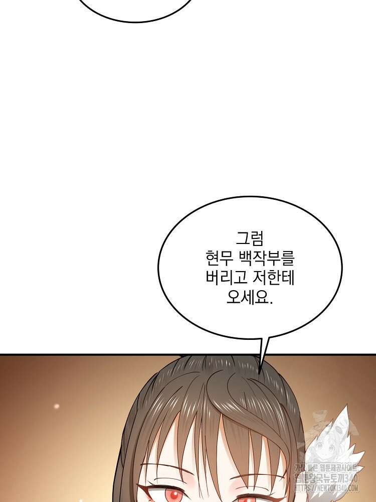 사상최강의 데릴사위 99화 4