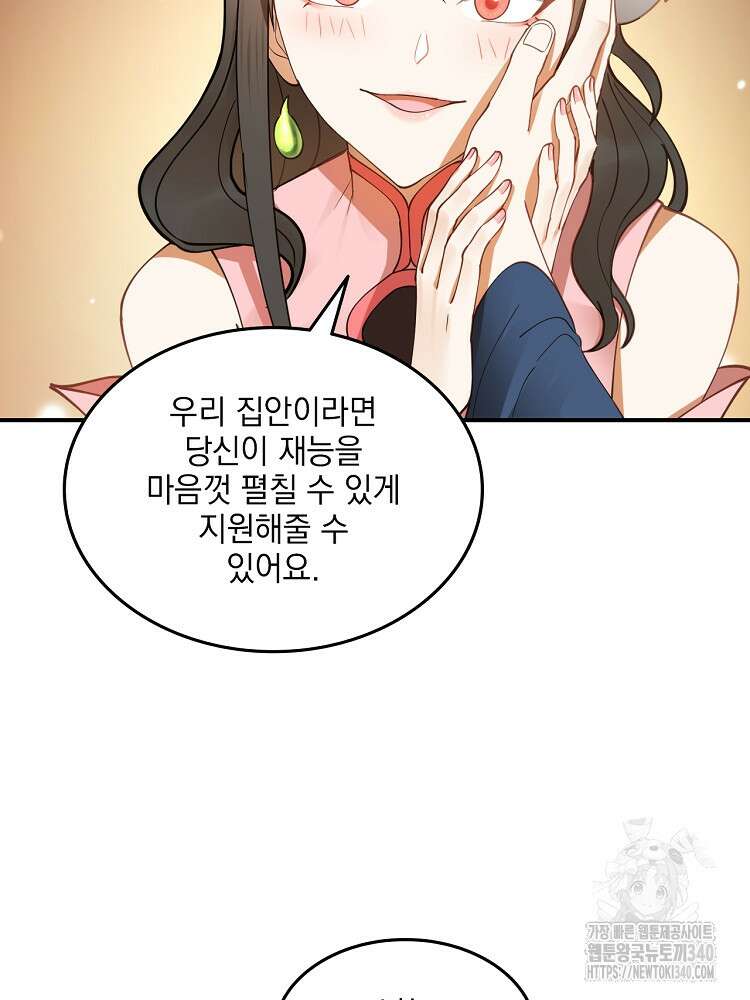 사상최강의 데릴사위 99화 5