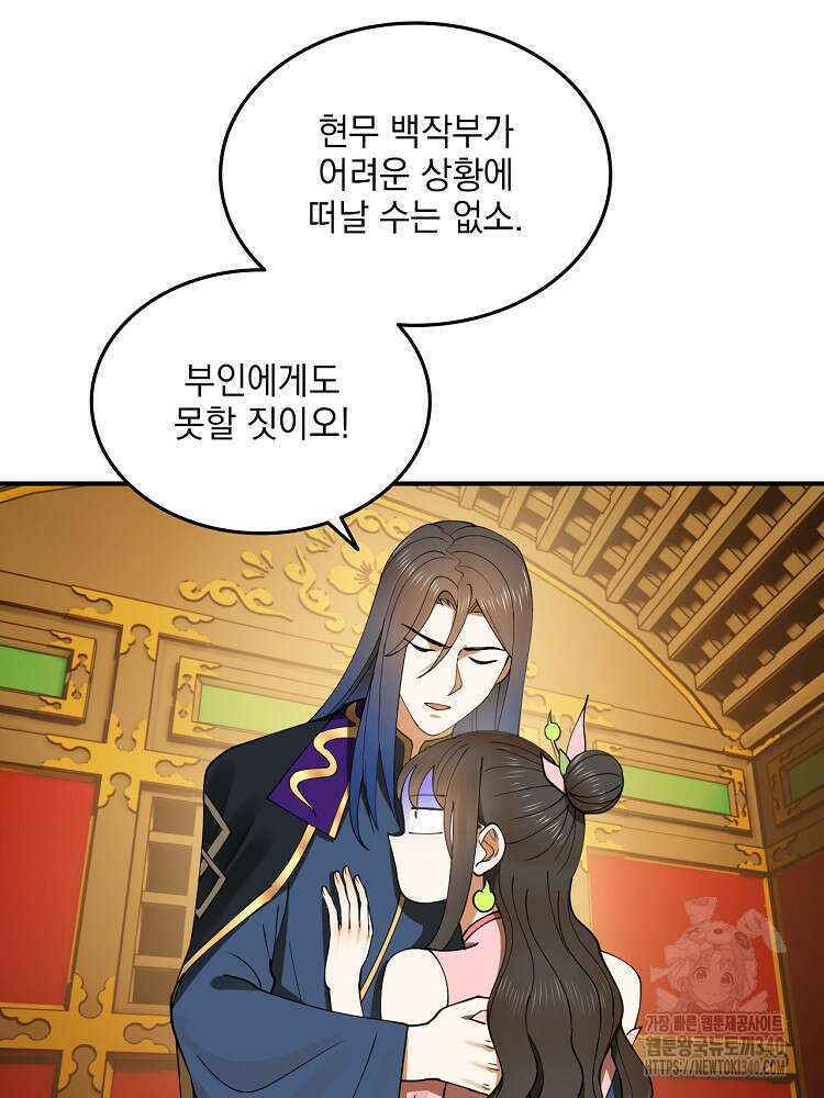 사상최강의 데릴사위 99화 7