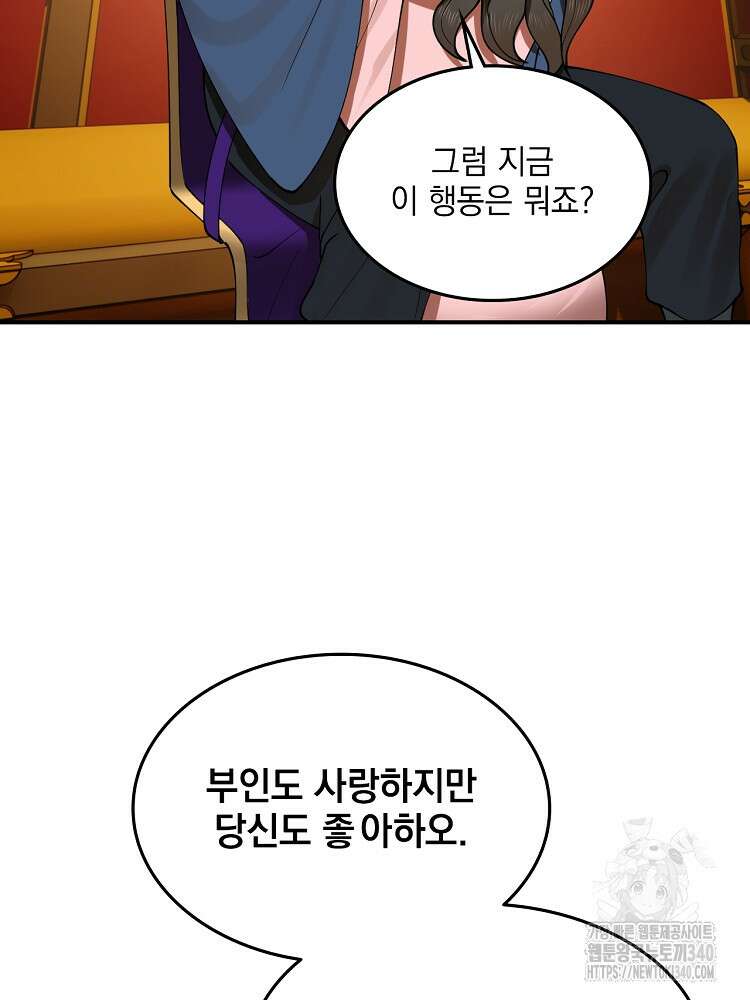 사상최강의 데릴사위 99화 8