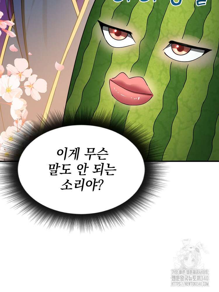 사상최강의 데릴사위 99화 10