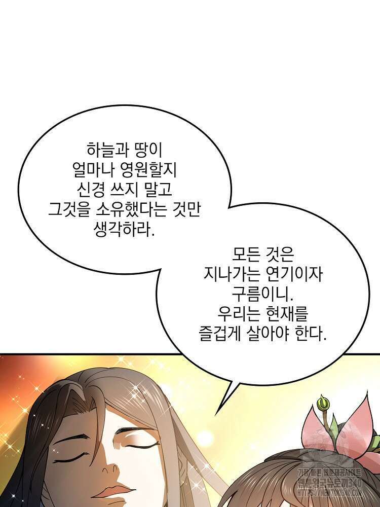 사상최강의 데릴사위 99화 12