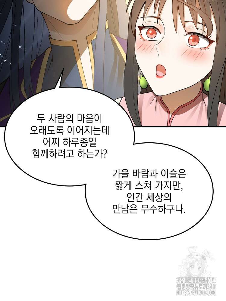 사상최강의 데릴사위 99화 13