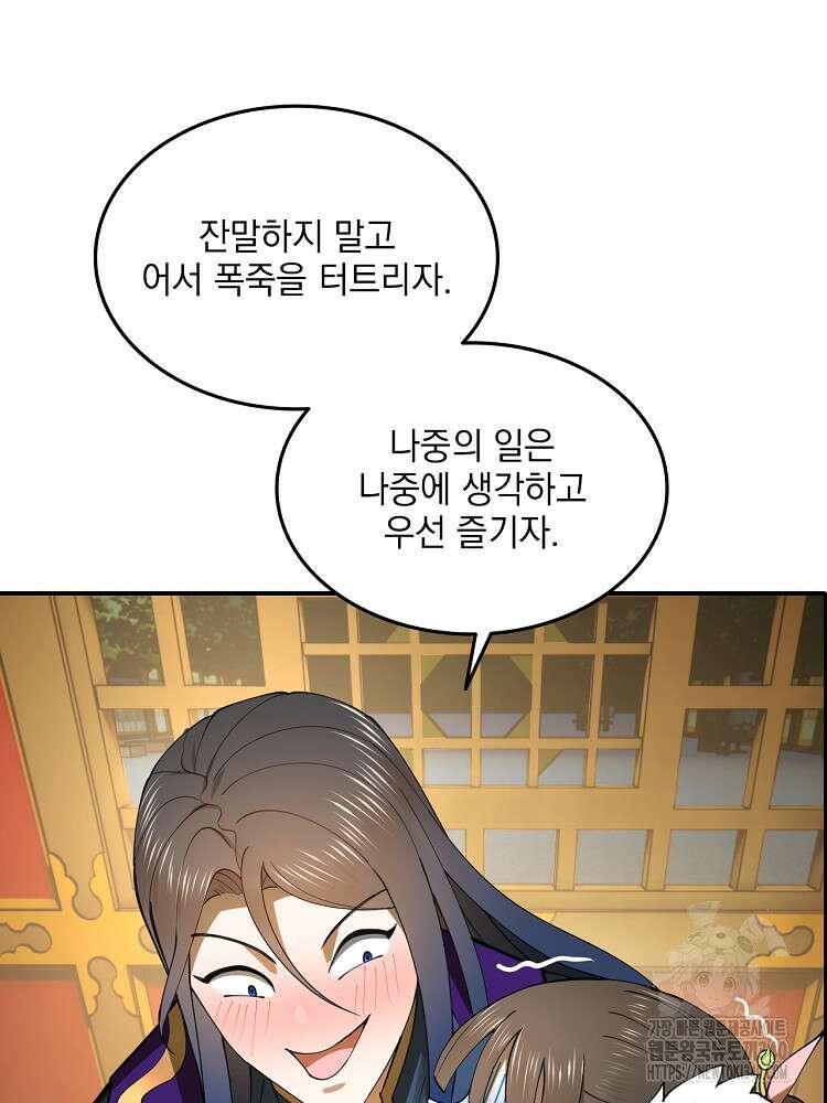 사상최강의 데릴사위 99화 14