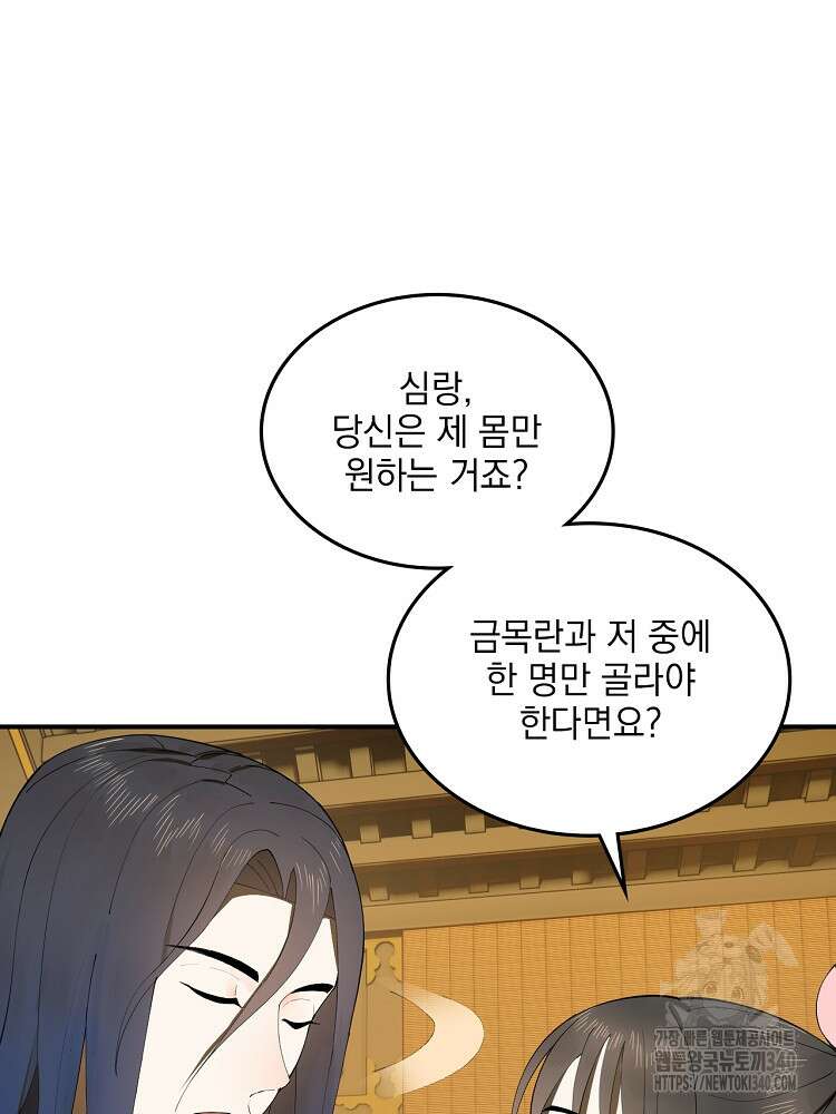 사상최강의 데릴사위 99화 17