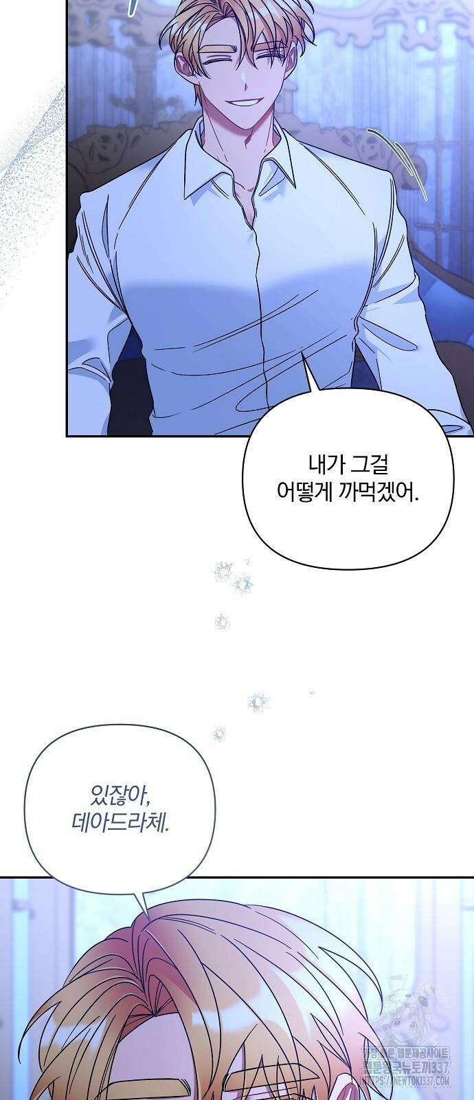 부러진 가지를 잡지 마세요 36화 13