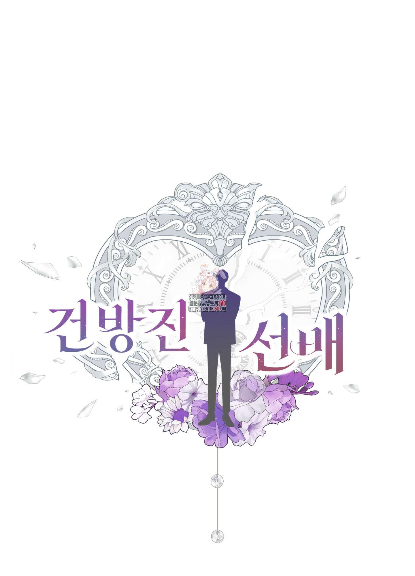 건방진 선배 16화 1