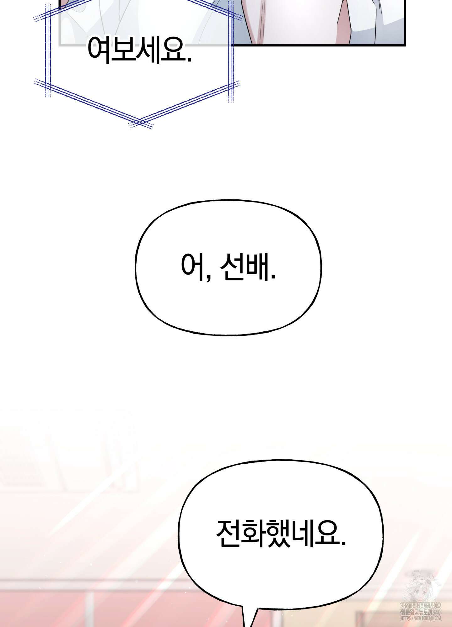 건방진 선배 16화 7