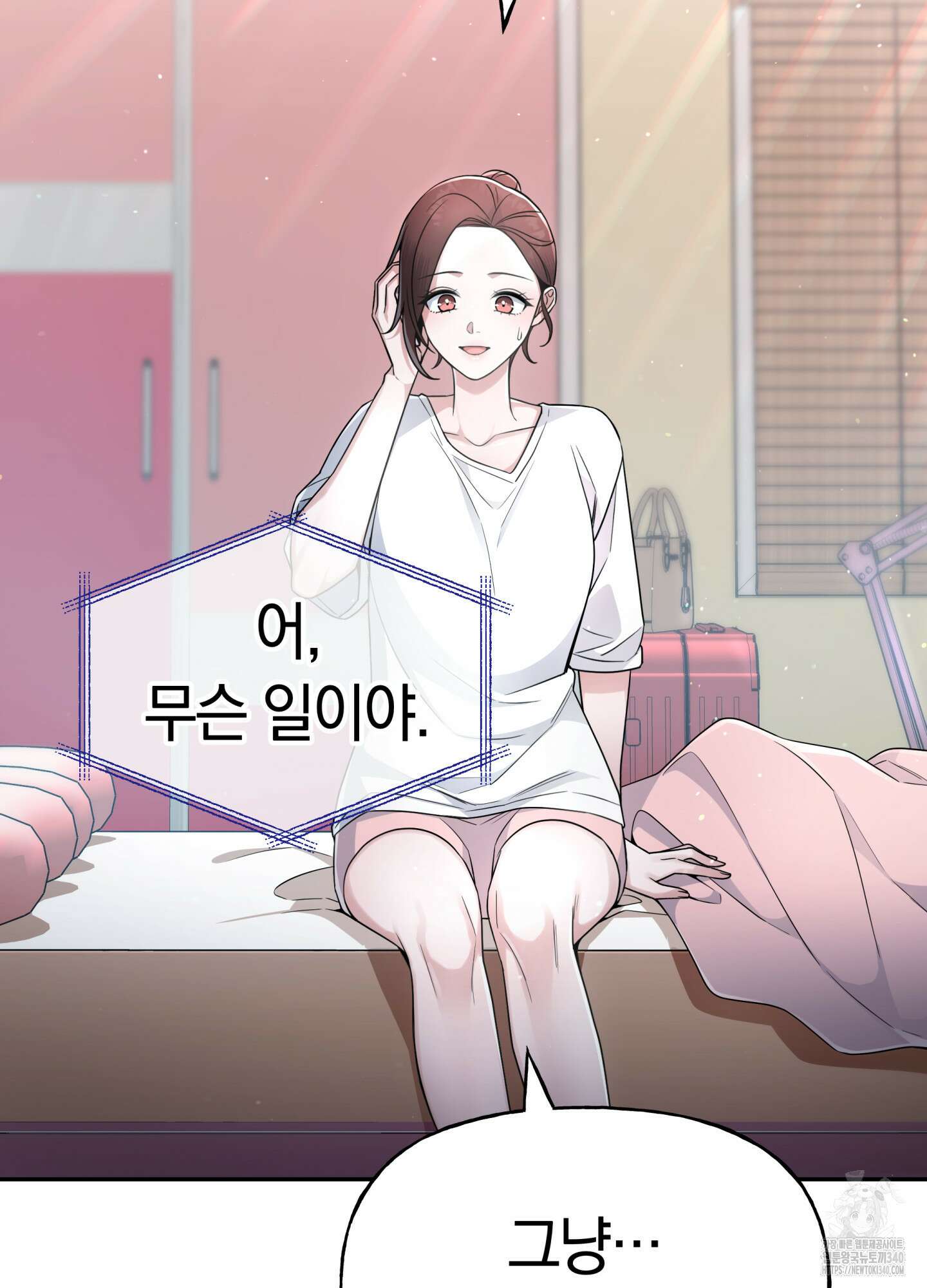 건방진 선배 16화 8
