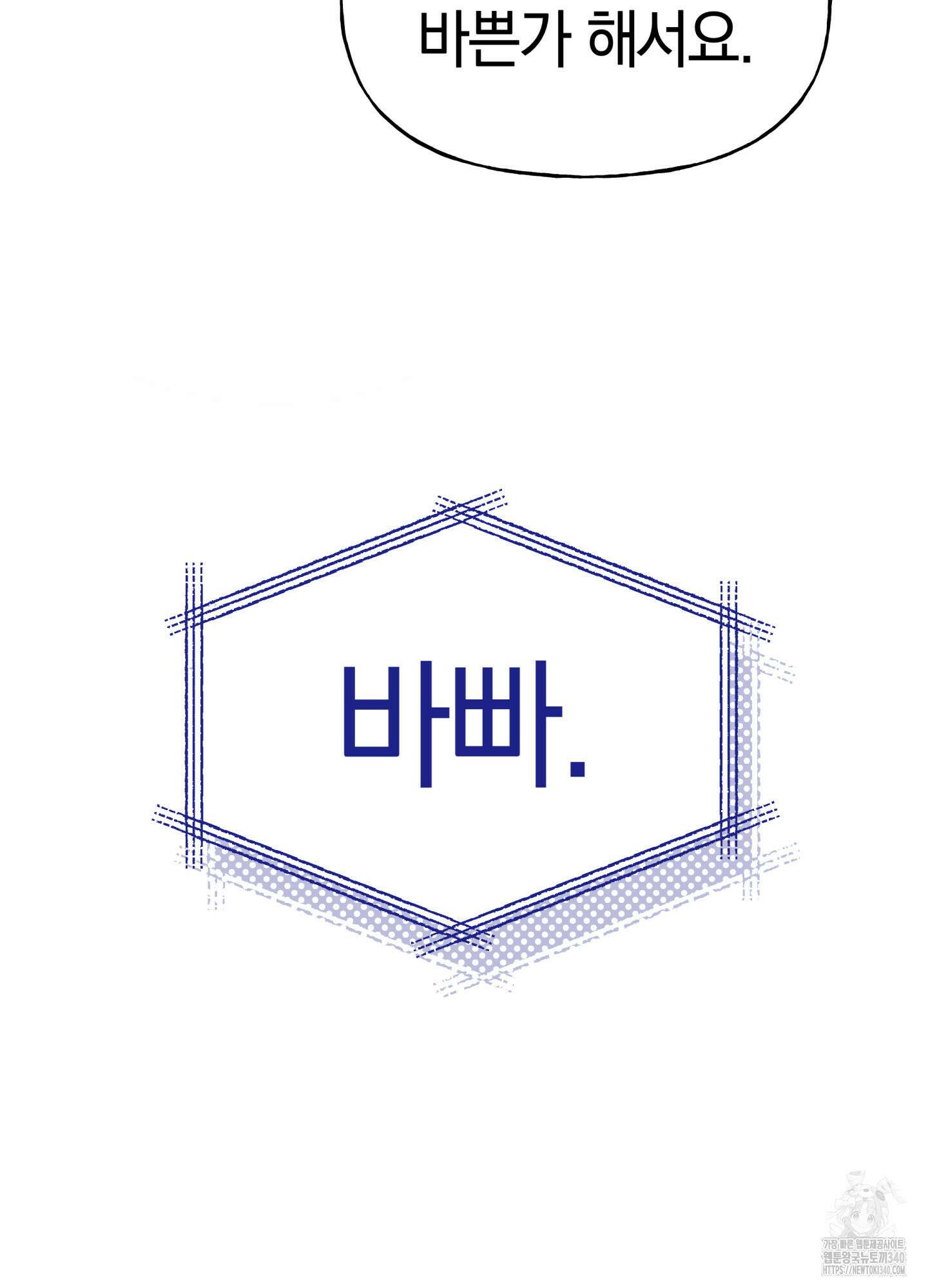 건방진 선배 16화 9