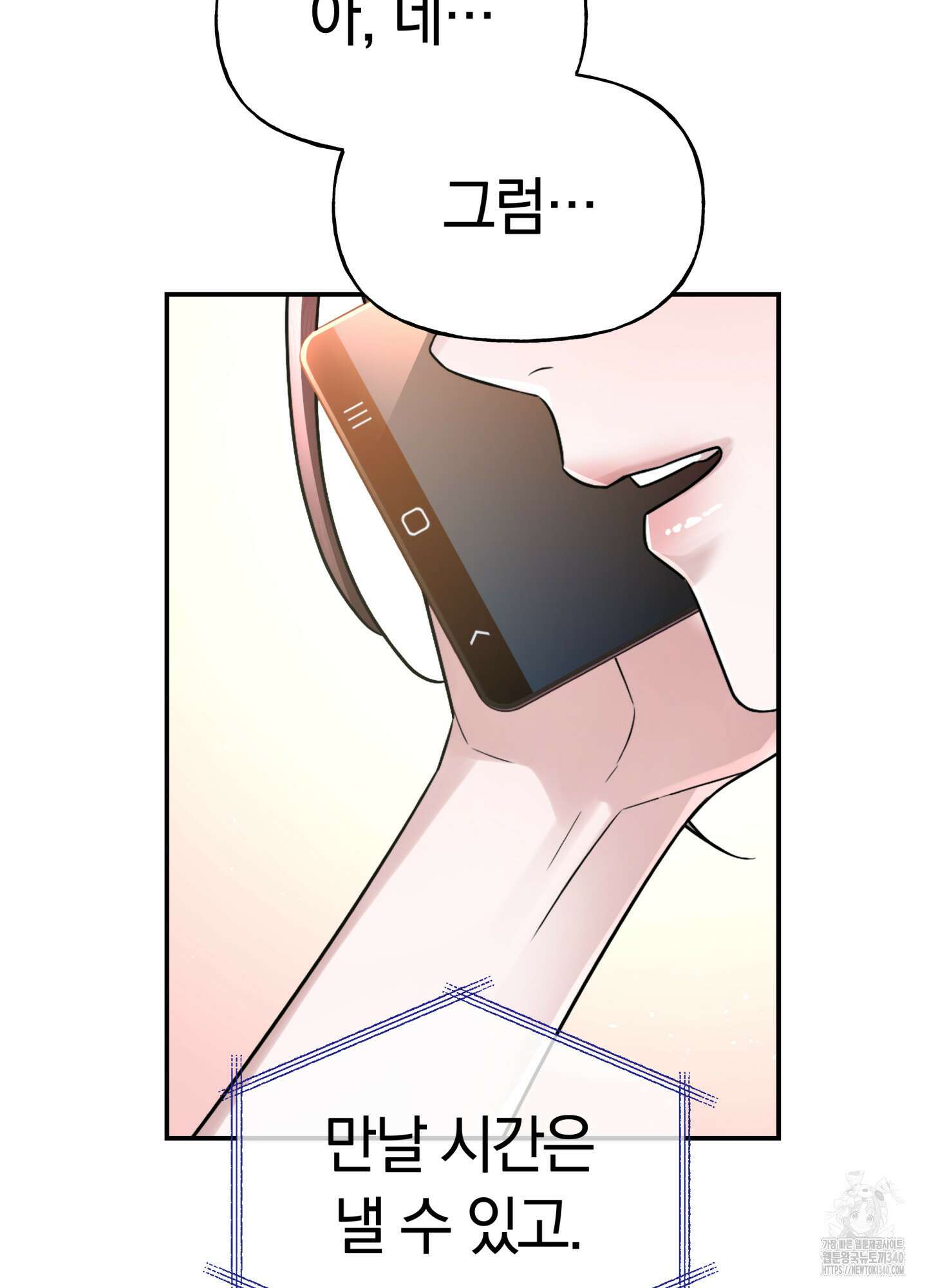 건방진 선배 16화 11