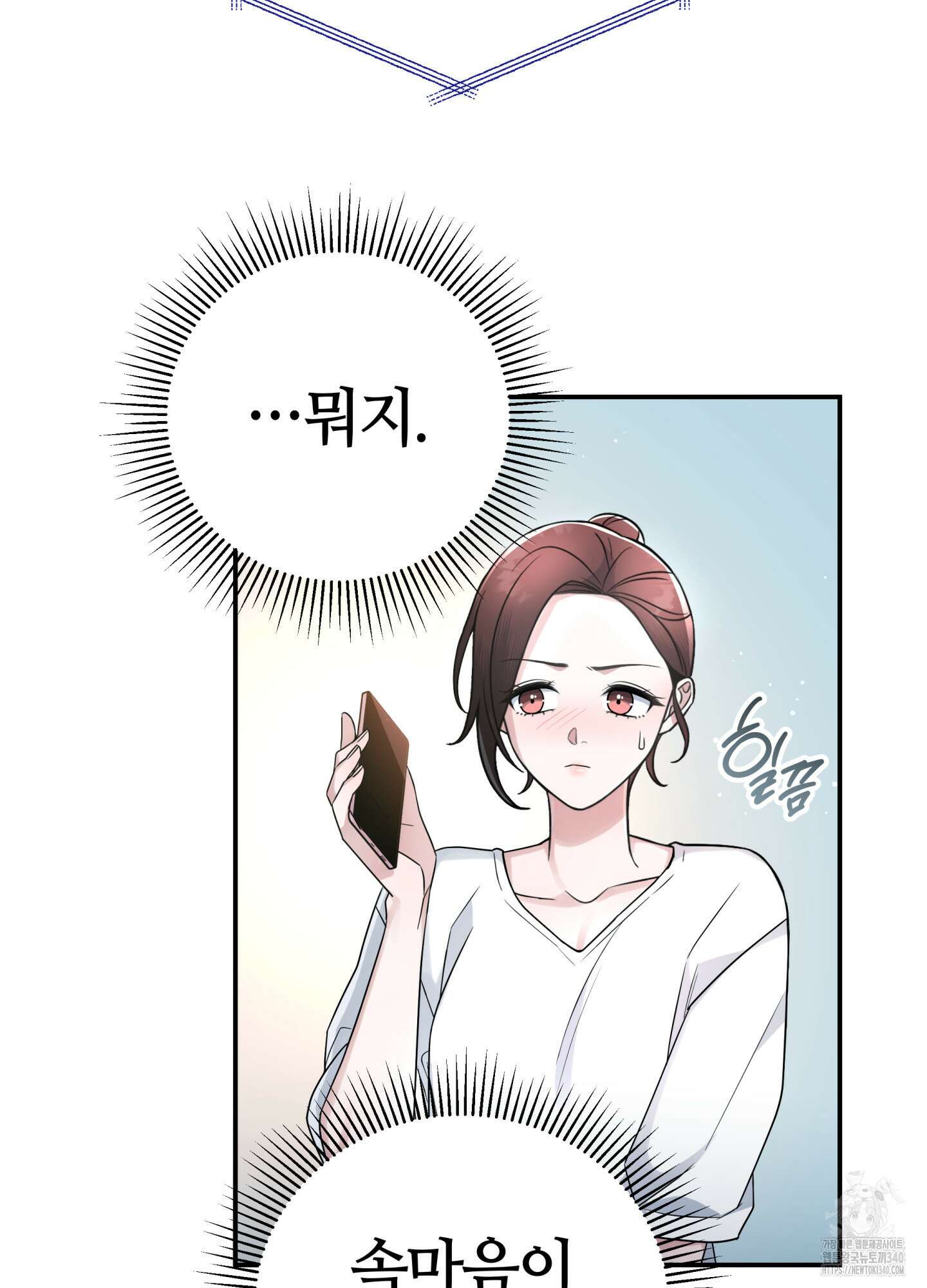 건방진 선배 16화 12