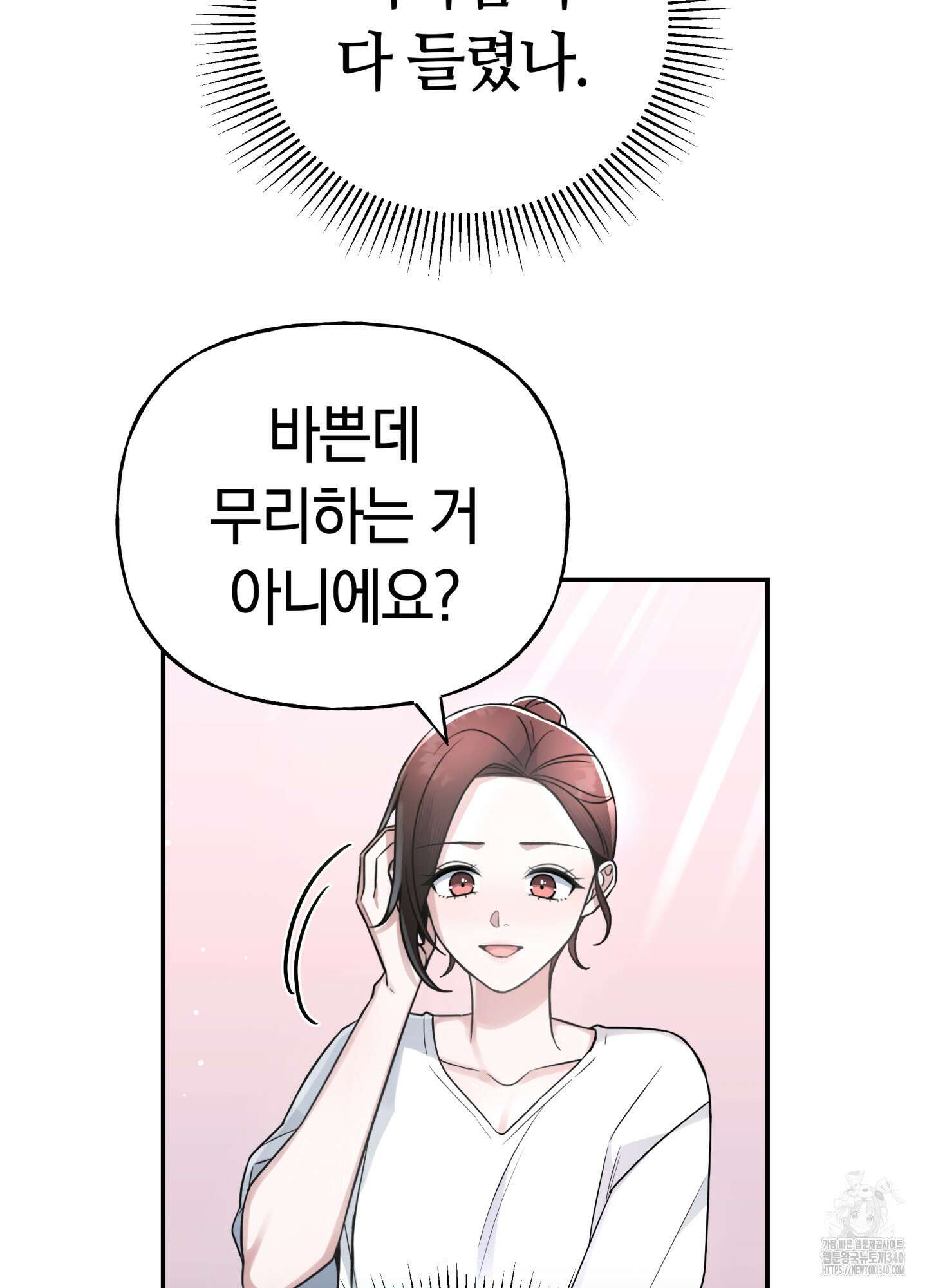 건방진 선배 16화 13