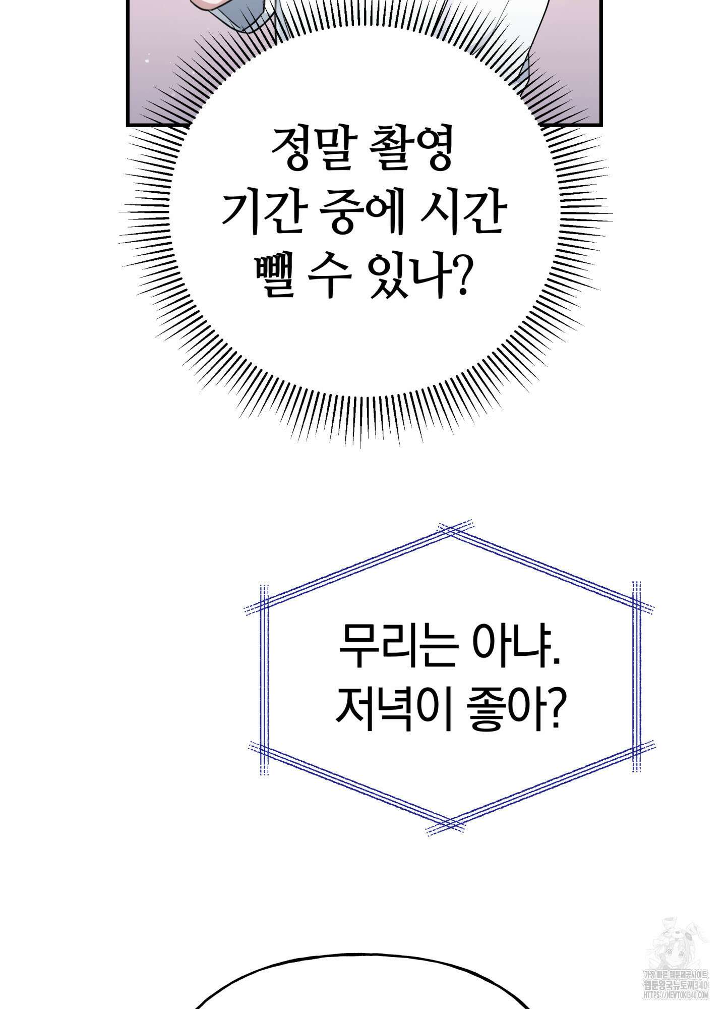 건방진 선배 16화 14