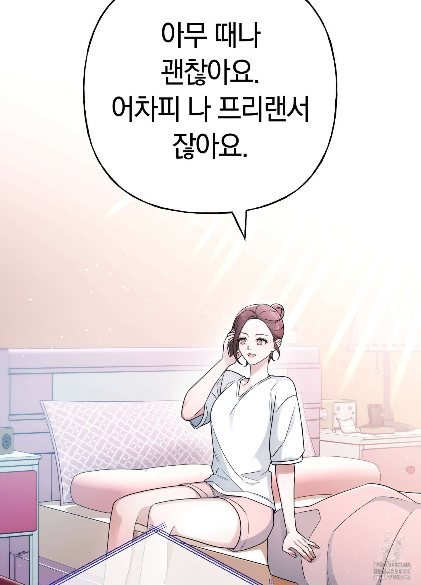 건방진 선배 16화 15