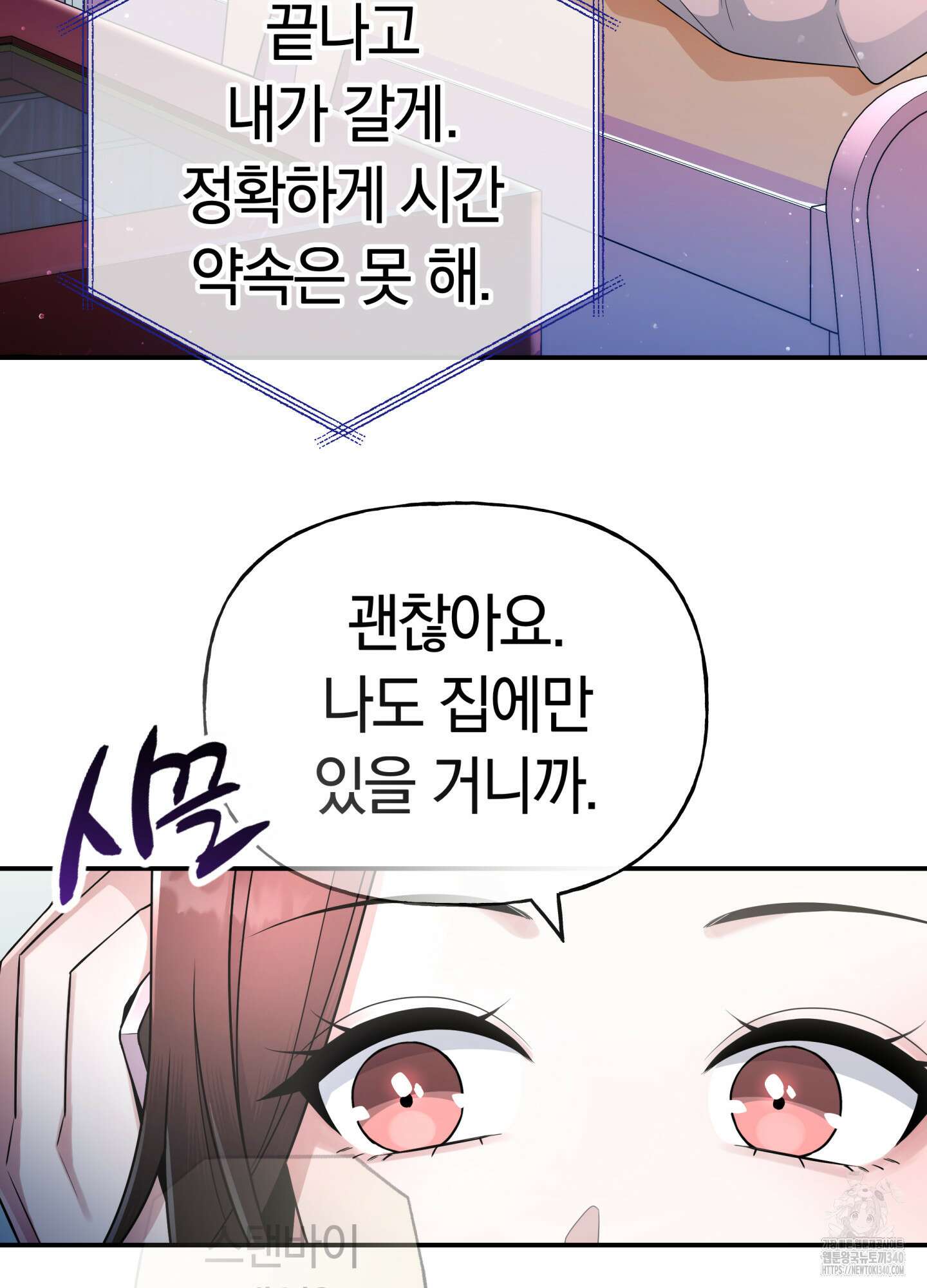 건방진 선배 16화 16