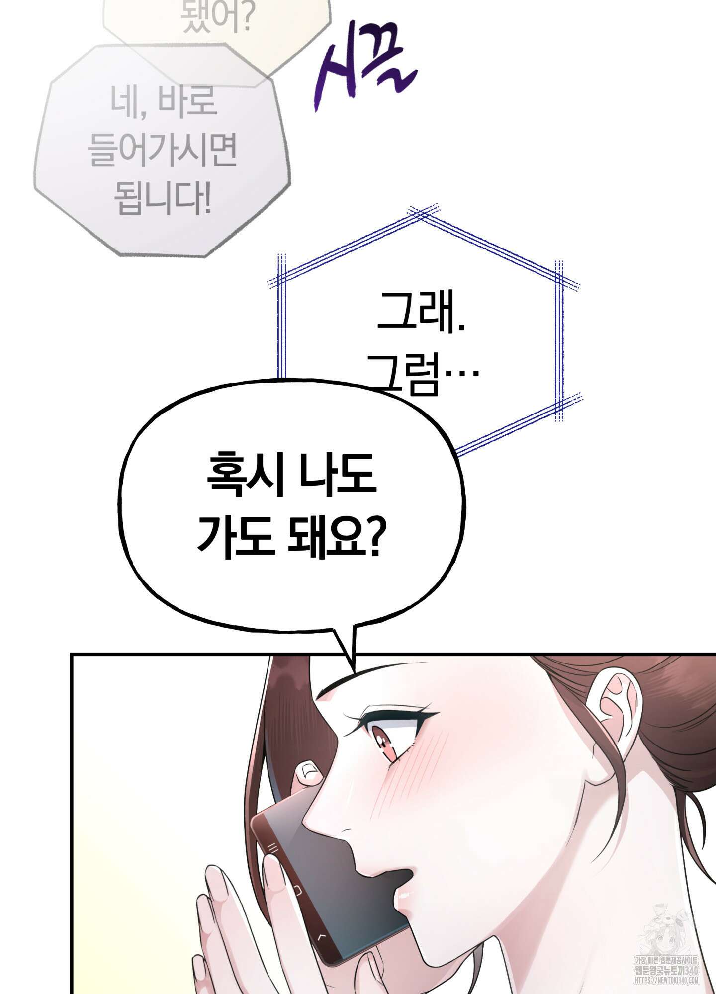 건방진 선배 16화 17