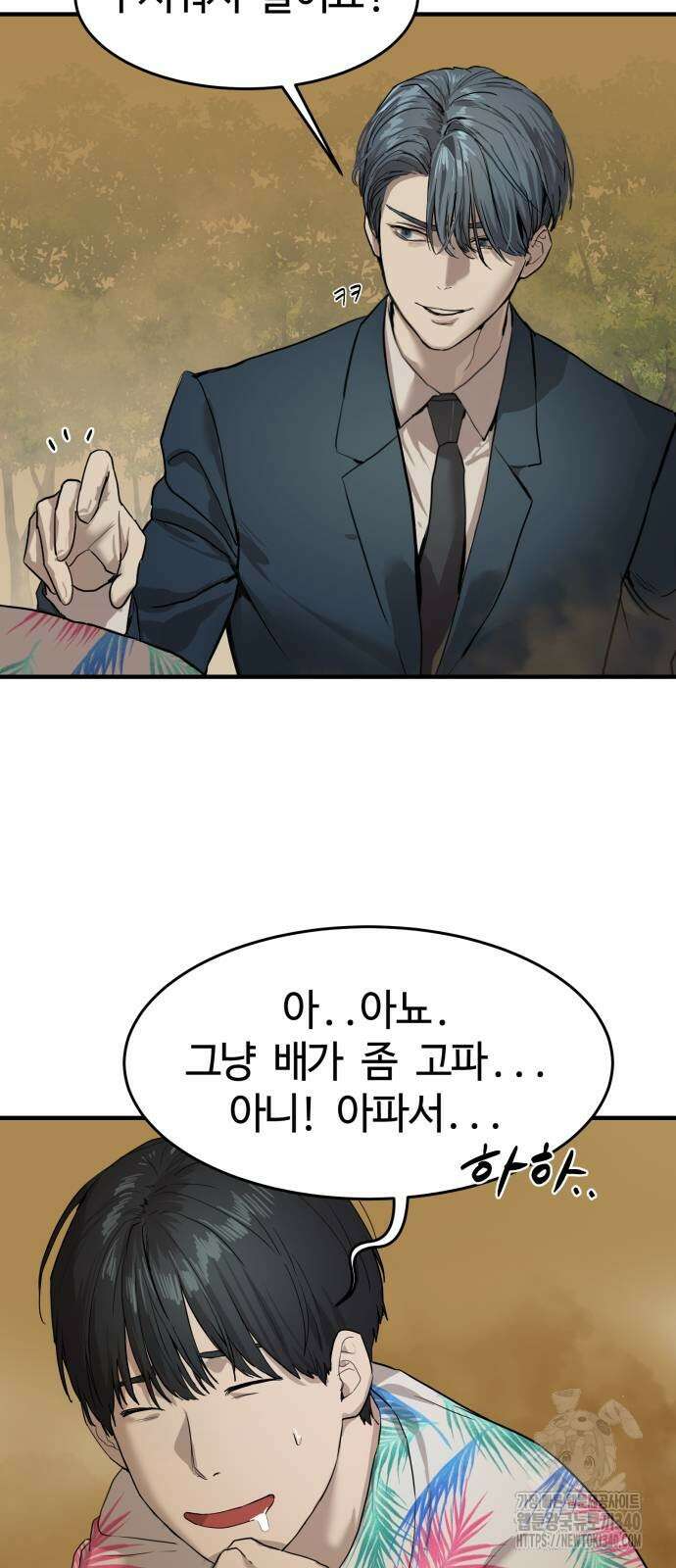 별정직 공무원 3화 4