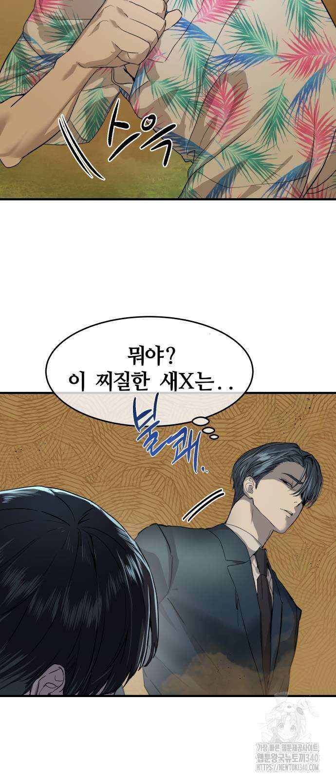 별정직 공무원 3화 5