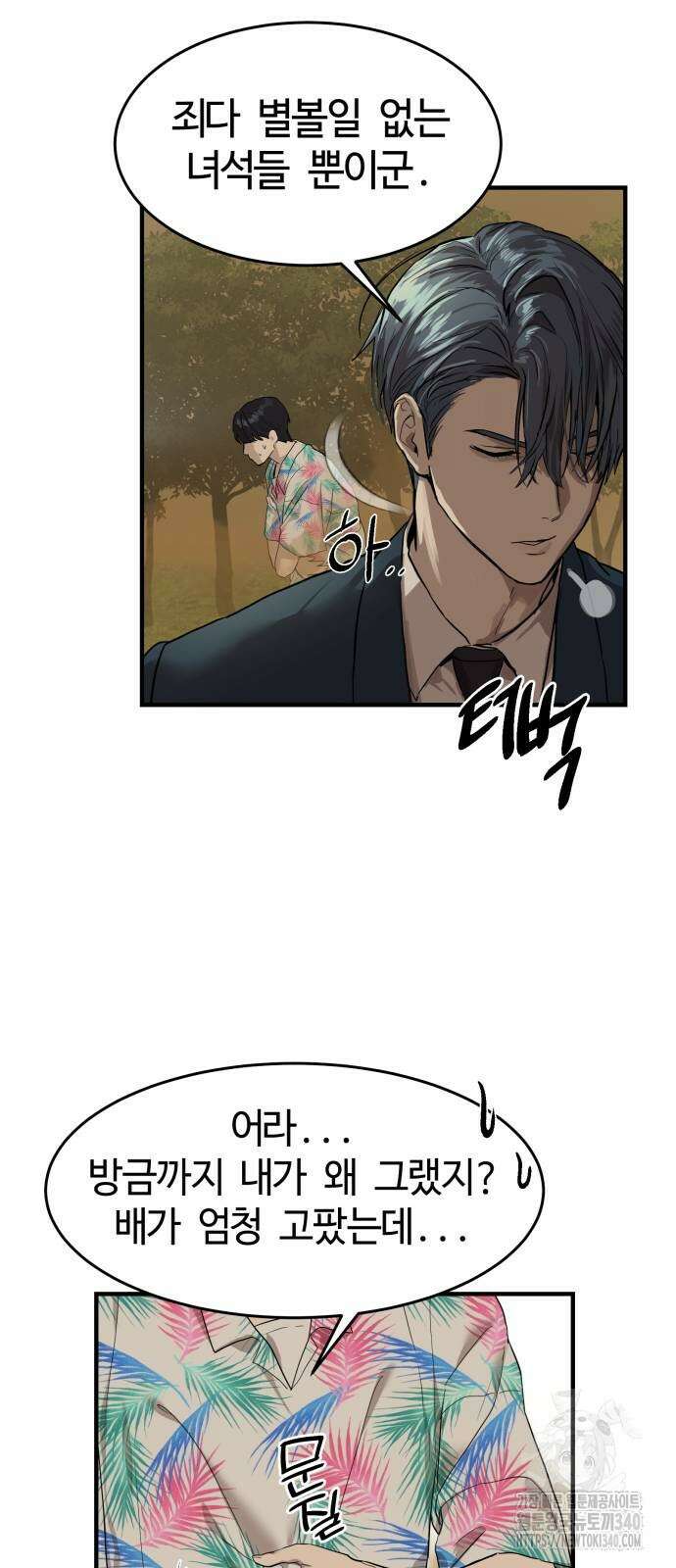 별정직 공무원 3화 6