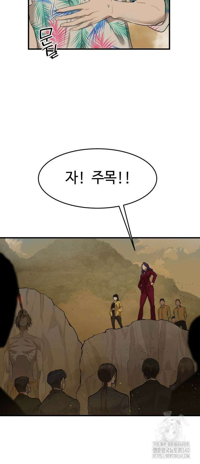 별정직 공무원 3화 7