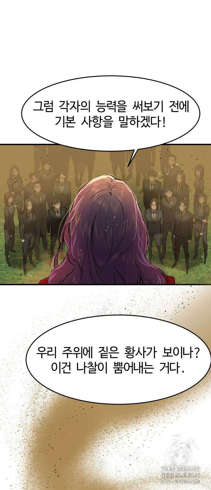 별정직 공무원 3화 8