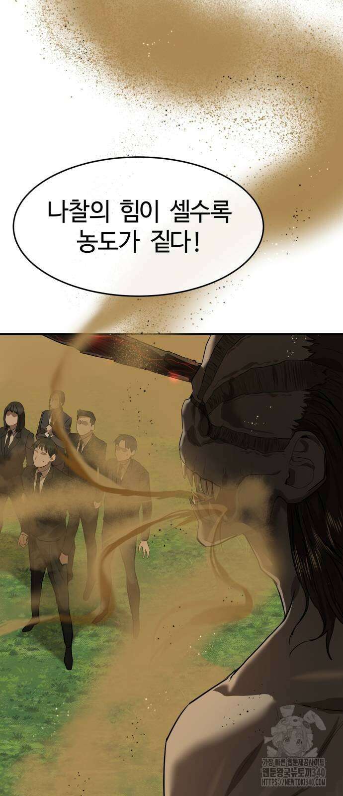 별정직 공무원 3화 9