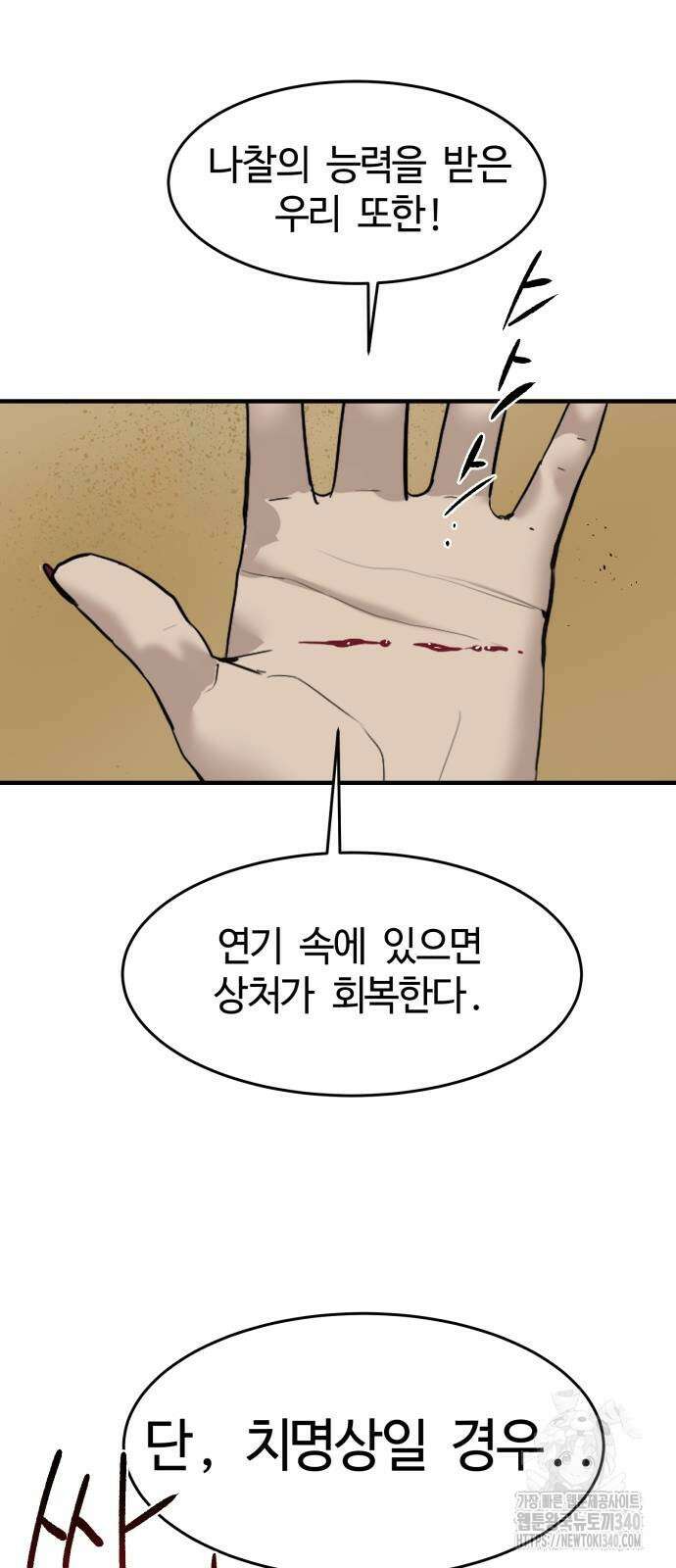 별정직 공무원 3화 12